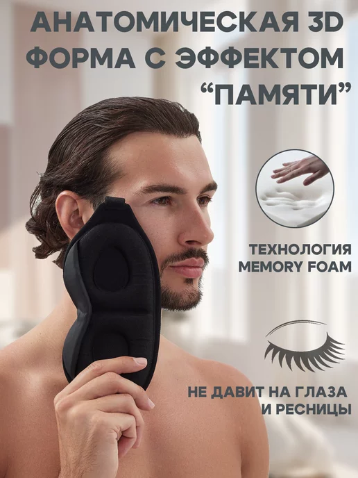 LUNARI Маска для сна 3D женская мужская черная, черный, фото 4
