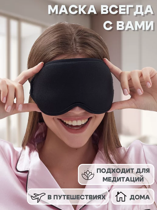 LUNARI Маска для сна 3D женская мужская черная, черный, фото 6