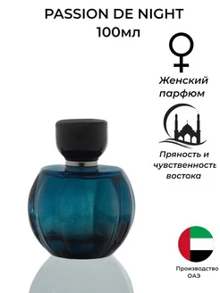 Passion De Night for women 100ml Арабские духи в подарок ADAMUS 212205009 купить за 1 870 ₽ в интернет-магазине Wildberries