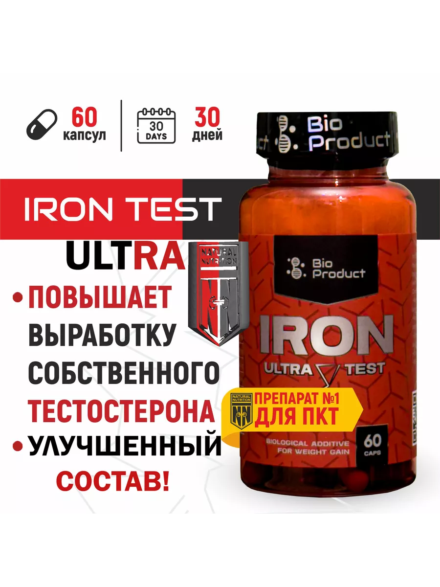 Iron test Ultra бустер тестостерона Bio Product 212206950 купить за 2 571 ₽  в интернет-магазине Wildberries