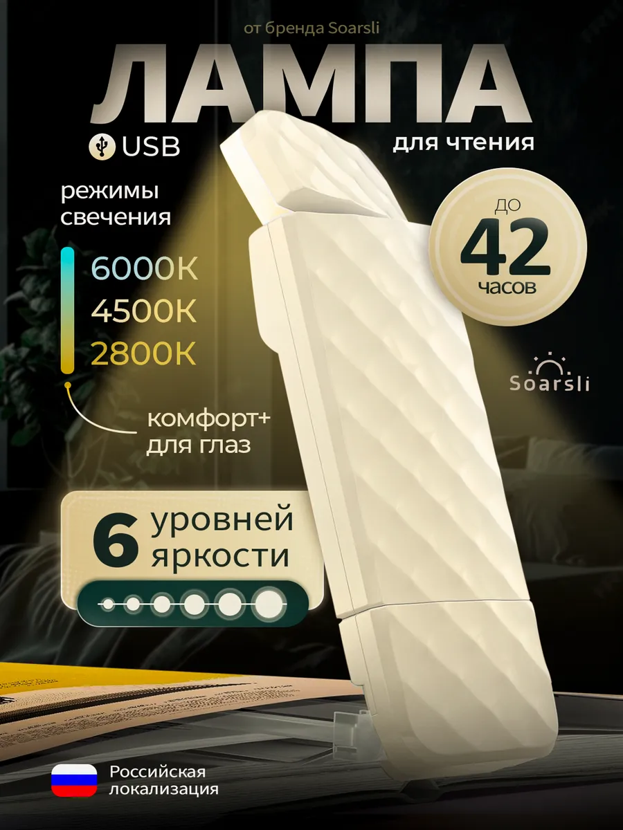 Лампа для чтения