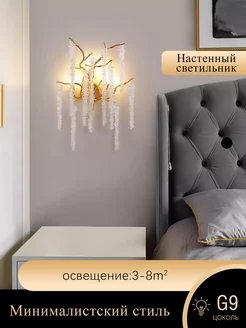 Хрустальный настенный светильникG9 DF light 212207813 купить за 4 365 ₽ в интернет-магазине Wildberries