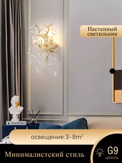 Скандинавский хрустальный настенный светильникG9 DF light 212207973 купить за 4 451 ₽ в интернет-магазине Wildberries