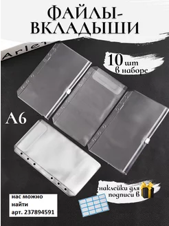 Файлы вкладыши А6 с ЗИП замком BASKIT 212209991 купить за 276 ₽ в интернет-магазине Wildberries