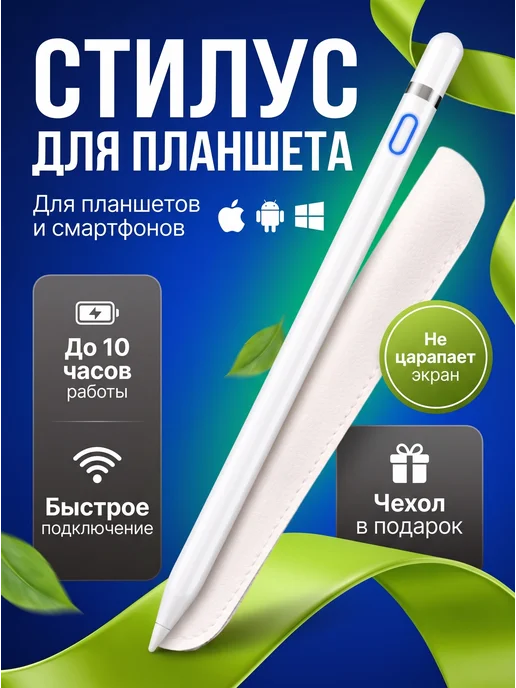 D-HOUSE Стилус для телефона и планшета iPad андроид ios ручка айпада, белый