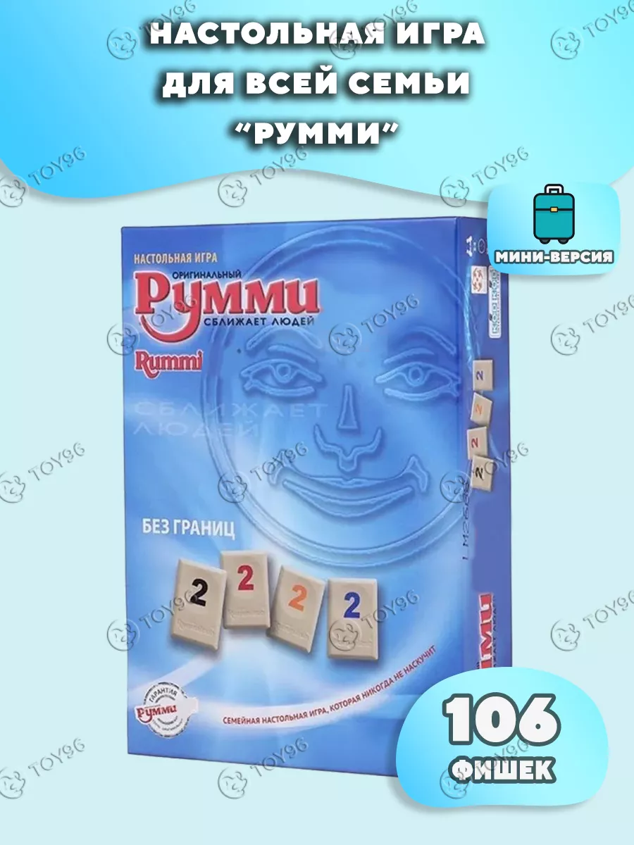 Руммикуб настольная игра...