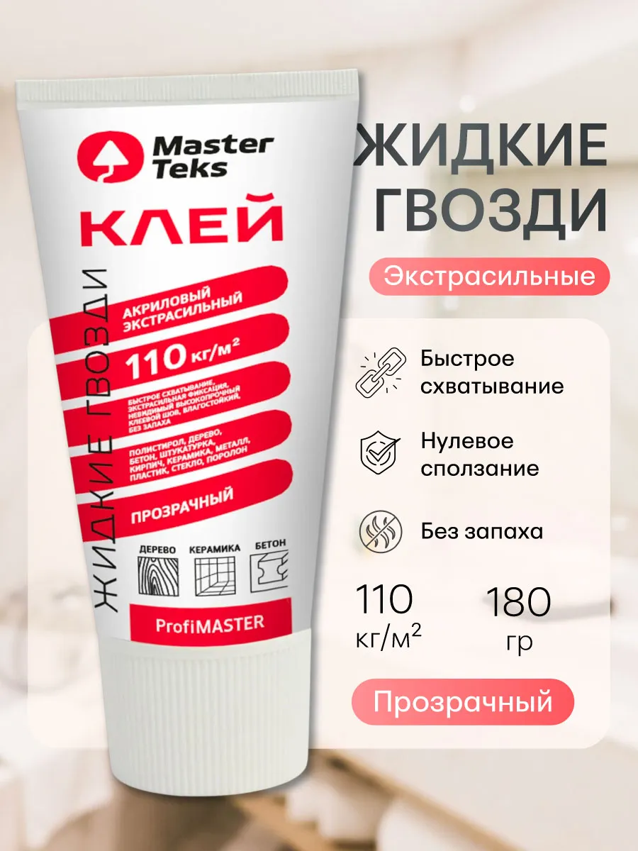 Жидкие гвозди Экстрасильный Бесцветный 180 г