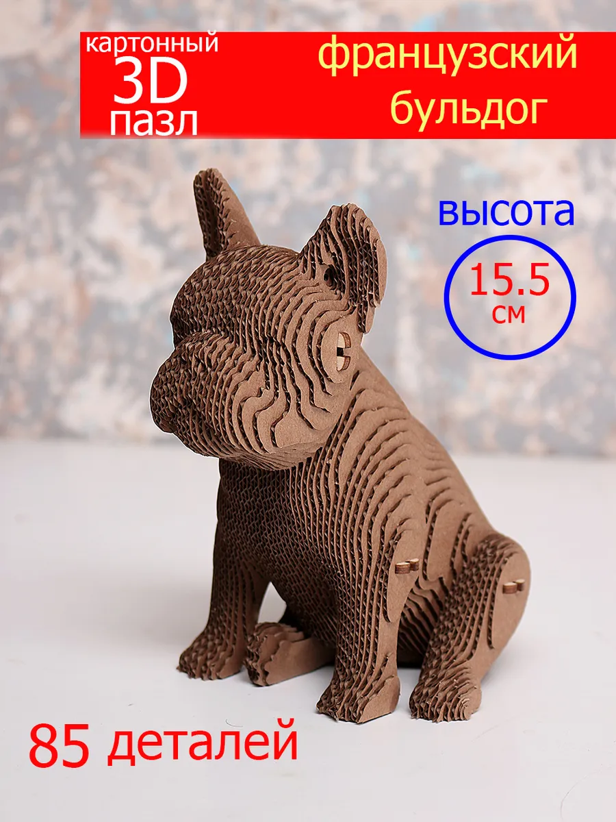 Картонный 3д...