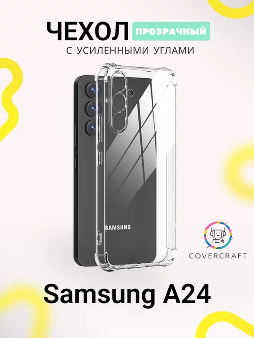 CoverCraft Чехол на Samsung A24 противоударный Самсунг А24 прозрачный