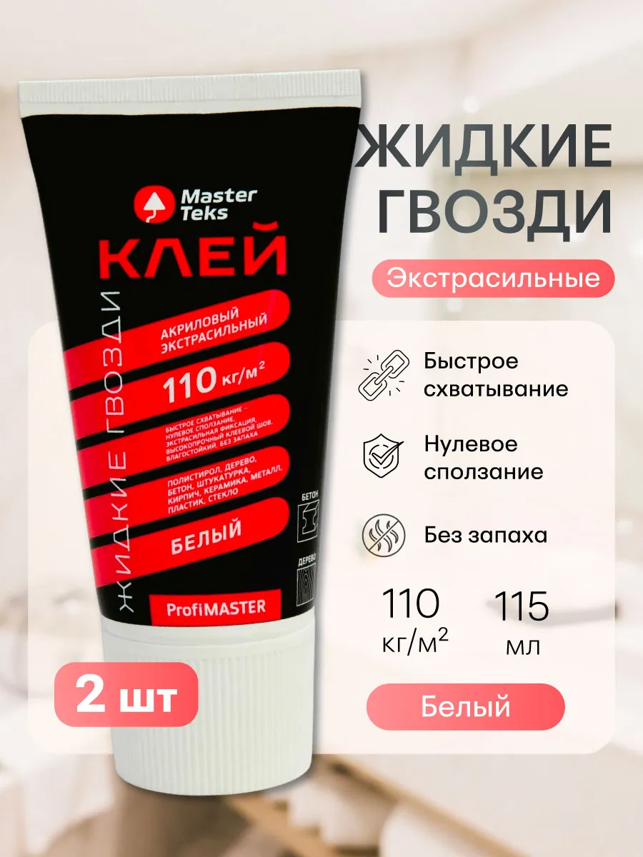 Жидкие гвозди Pro extrafix Белый 115 мл