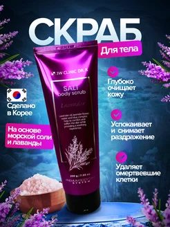 Cкраб для тела успокаивающий Корея 3W Clinic Dr.K 212218094 купить за 796 ₽ в интернет-магазине Wildberries