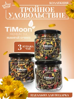 Подарочный набор чая timoon 212218904 купить за 291 ₽ в интернет-магазине Wildberries