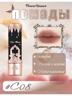 Помада Little Angel Matte Lipstick C08 Flower Knows 212218992 купить за 796 ₽ в интернет-магазине Wildberries