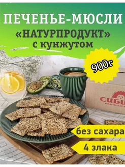 Печенье-мюсли "НАТУРПРОДУКТ 4 злака" с кунжутом 0,9 кг Кондитерская фабрика Сибирь 212219986 купить за 314 ₽ в интернет-магазине Wildberries