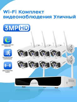 Комплект видеонаблюдения WiFi NVR с 8 камерами JOOAN 212224052 купить за 21 762 ₽ в интернет-магазине Wildberries