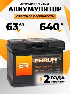 Аккумулятор автомобильный 63 Ач 640 А обратная полярность ENRUN 212224087 купить за 5 104 ₽ в интернет-магазине Wildberries