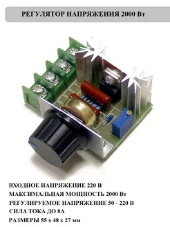 Регулятор напряжения и мощности диммер 2000Вт GSMIN 167823037 купить за 148 ₽ в интернет-магазине Wildberries