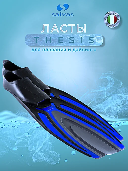 SALVAS Ласты для плавания и дайвинга "Thesis", синий