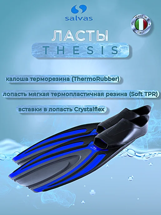 SALVAS Ласты для плавания и дайвинга "Thesis", синий, фото 2