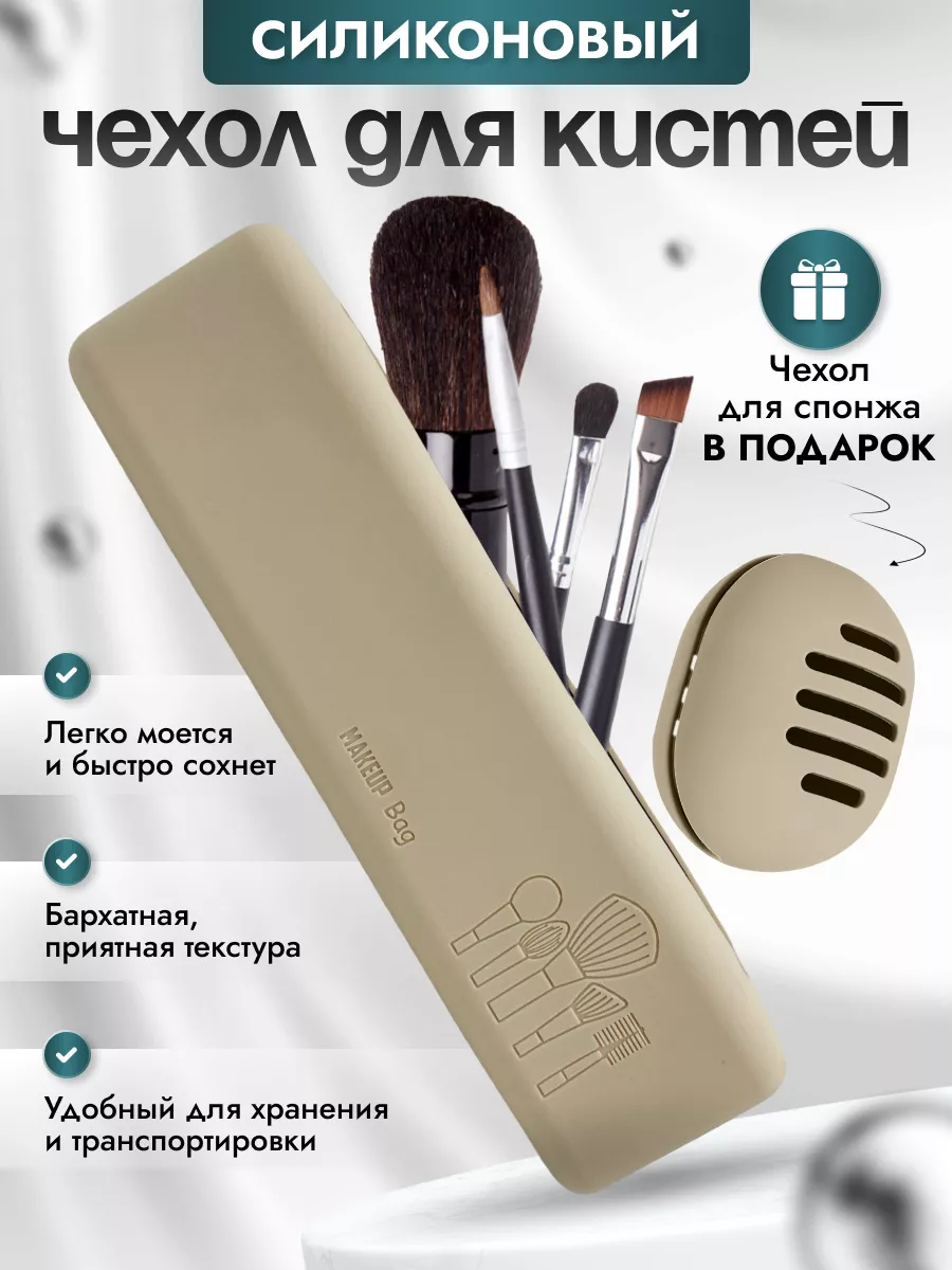 Чехол для кистей для...
