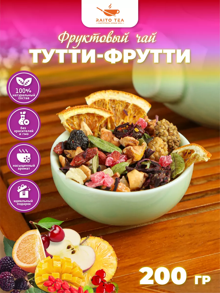 Чай фруктовый Тутти Фрутти 200г