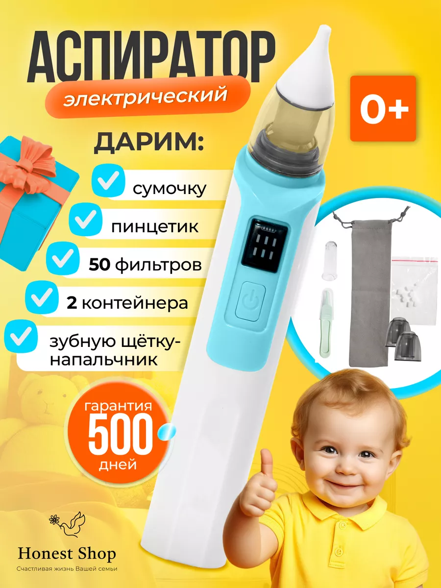 Аспиратор назальный...