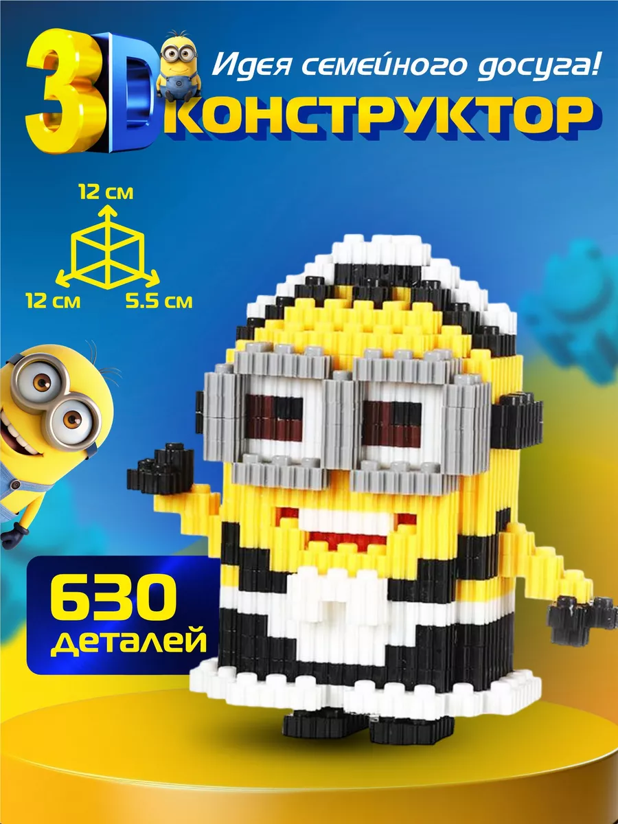 3Д Конструктор из...