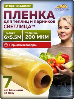 Пленка многолетняя 200 мкм 6*5,5м,пленка для теплиц Светлица 212231731 купить за 4 938 ₽ в интернет-магазине Wildberries