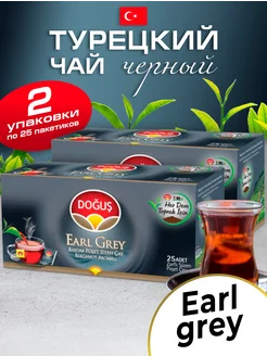 Черный чай Earl Grey 25 пакетиков 2 упаковки DOGUS 212232599 купить за 359 ₽ в интернет-магазине Wildberries