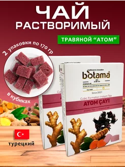 Турецкий травяной чай "Атом" Bıotama 2 шт по 170 гр Biotama 212233283 купить за 362 ₽ в интернет-магазине Wildberries