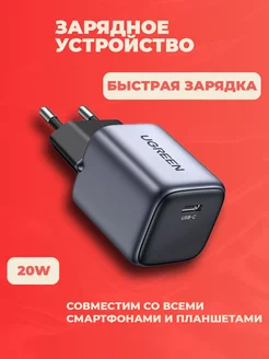 Зарядное устройство 20W USB-C PD GaN Ugreen 212234640 купить за 1 193 ₽ в интернет-магазине Wildberries