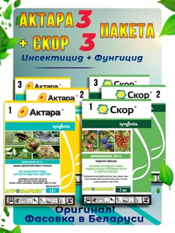 Инсектицид Актара + фунгицид Скор от болезней от насекомых Syngenta 212235812 купить за 627 ₽ в интернет-магазине Wildberries