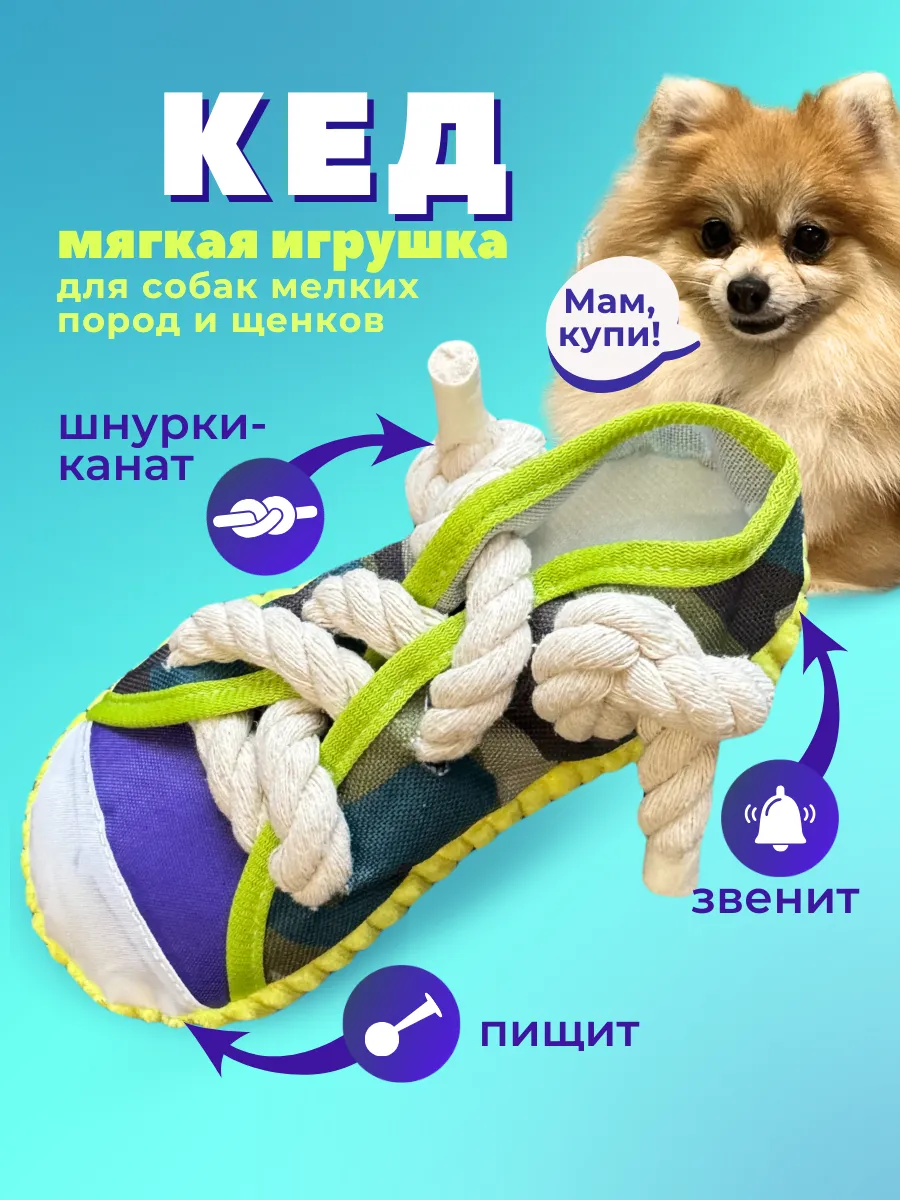 Игрушки для собак мелких и...