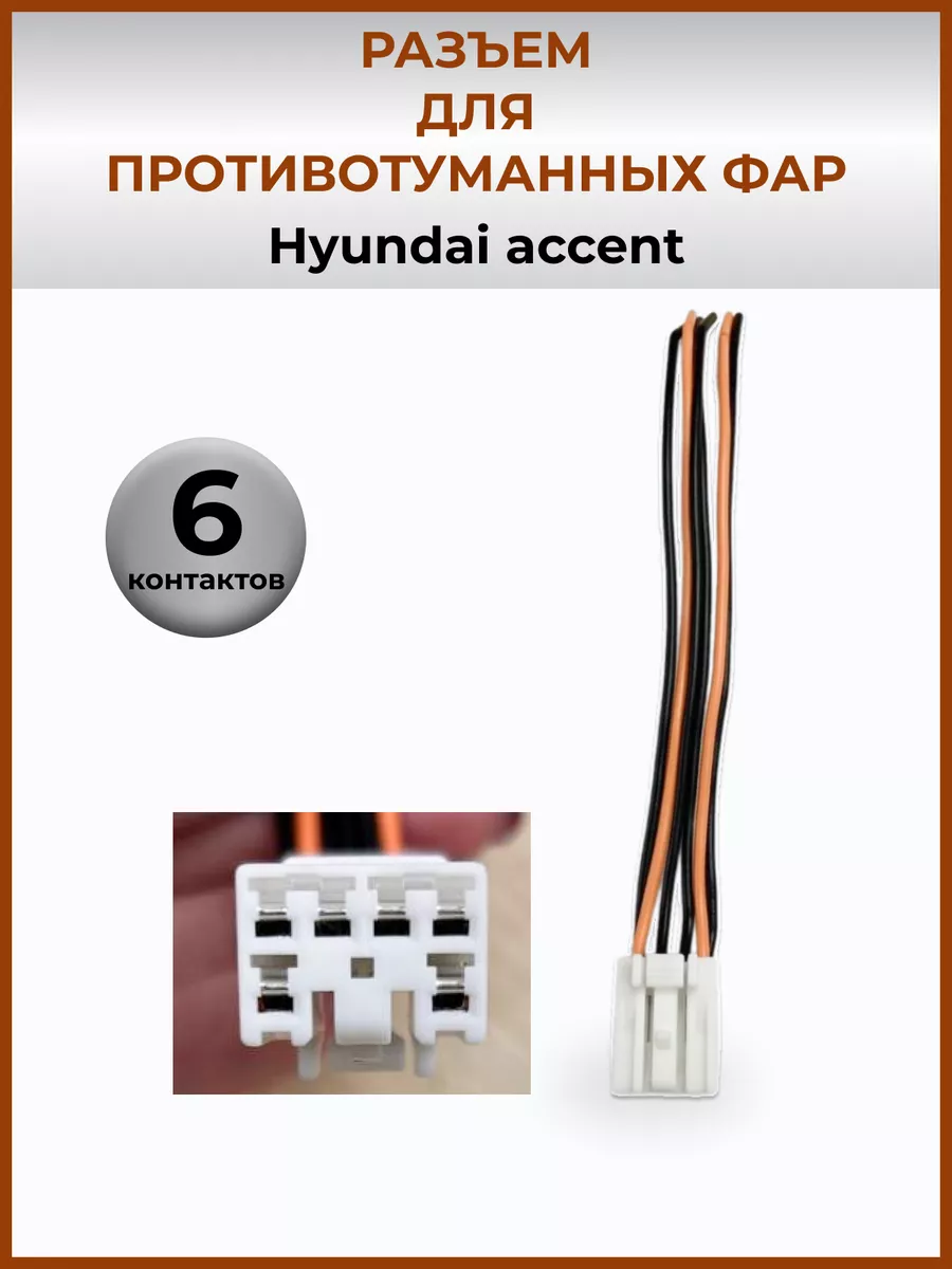 Фишка кнопки ПТФ Акцент