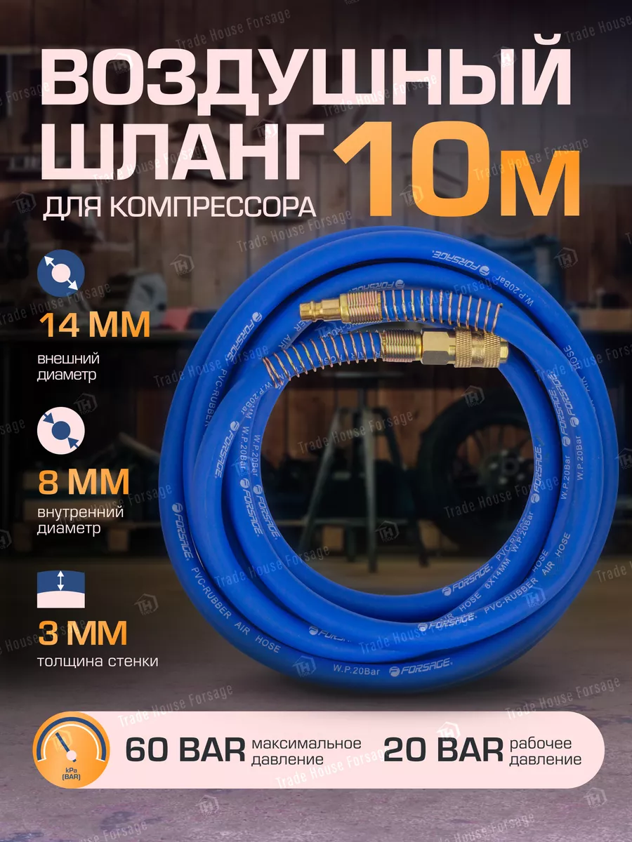 Шланг резиновый армированный с фитингами 10 м