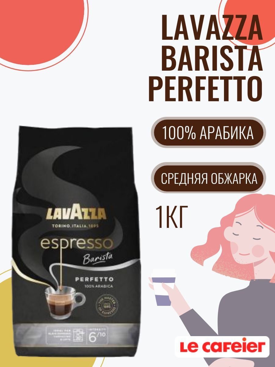 Кофе espresso barista в зернах. Лавацца бариста Перфетто. Лавацца эспрессо бариста. Лавацца Гран Арома.