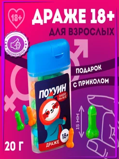 Драже конфеты с приколом Пофигин kalibri.shop 212242489 купить за 211 ₽ в интернет-магазине Wildberries