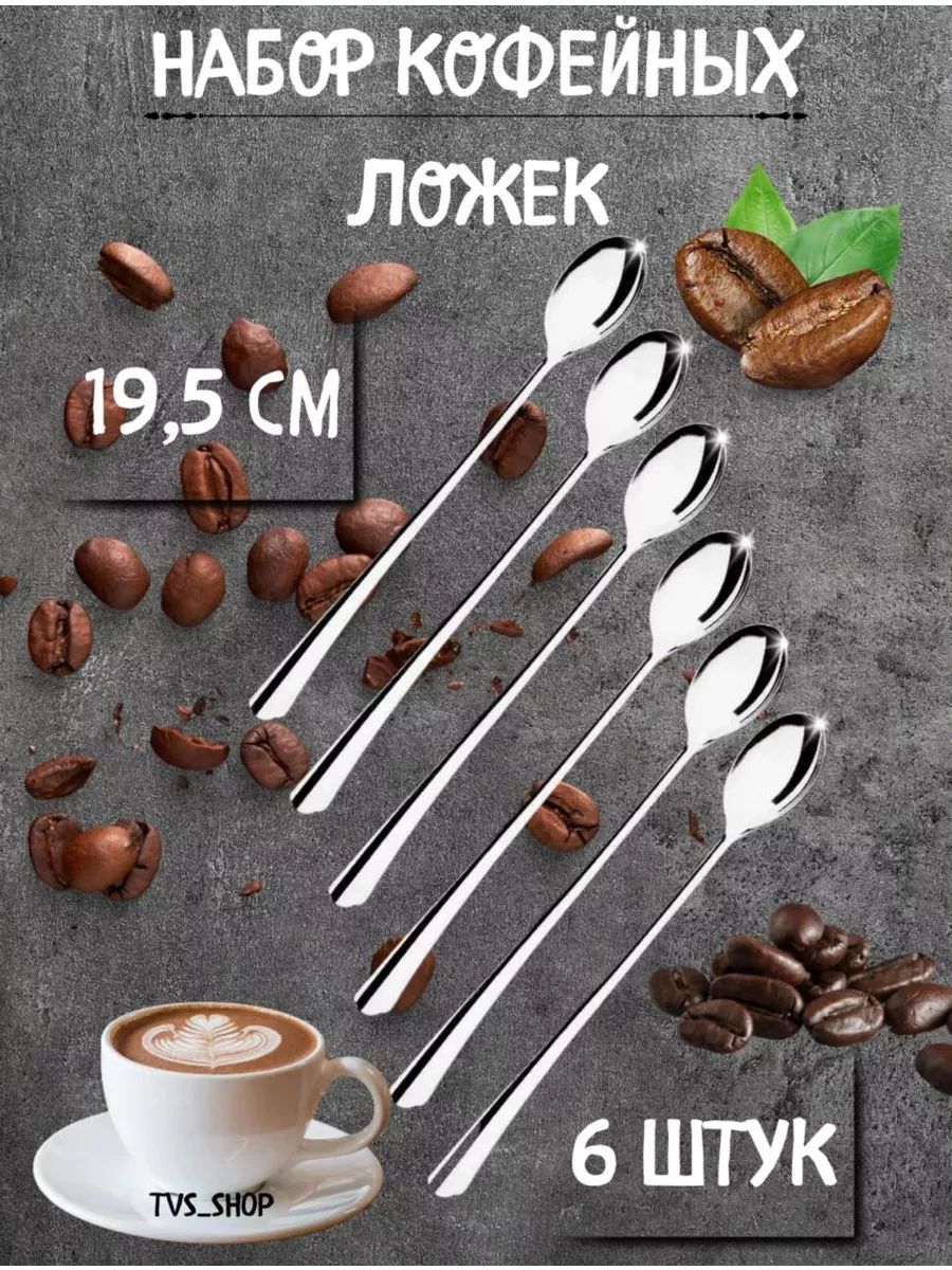 Ложки с длинной ручкой