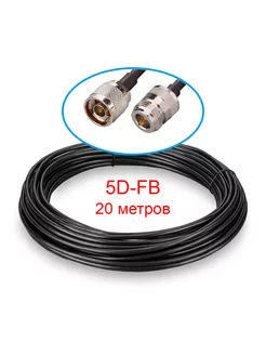 Кабельная сборка N-male - N-female 5D-FB, 20 метров KROKS 212246238 купить за 4 331 ₽ в интернет-магазине Wildberries