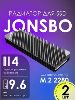 SSD-радиатор Jonsbo M2-3 серый 2 шт. Jonsbo 212248531 купить за 900 ₽ в интернет-магазине Wildberries