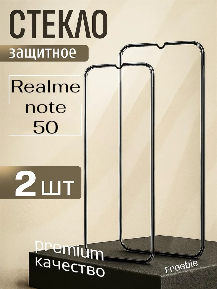Защитное стекло Realme Note 50