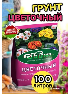 Грунт цветочный универсальный 100 литров Белорусские продукты 212253373 купить за 1 146 ₽ в интернет-магазине Wildberries