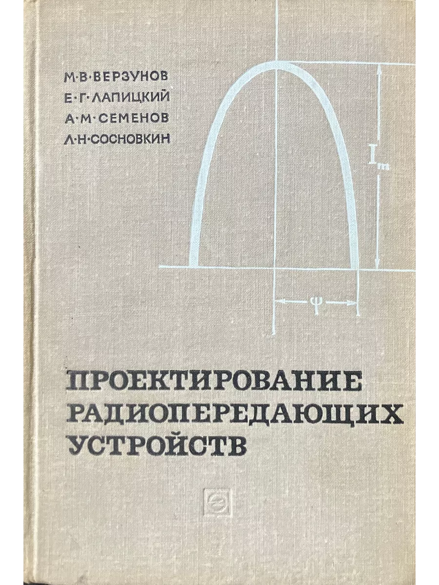 Проектирование радиопередающих устройств шахгильдян. Проектирование радиопередающих устройств шахгильдян