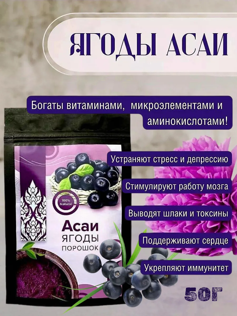 Асаи ягоды порошок, 50 гр