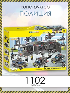 Конструктор детский 8в1 Полицейский участок 1102 детали LEGO 212259712 купить за 1 617 ₽ в интернет-магазине Wildberries