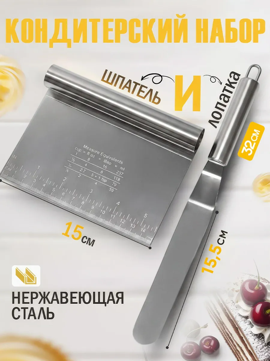 Шпатель для торта кондитерский