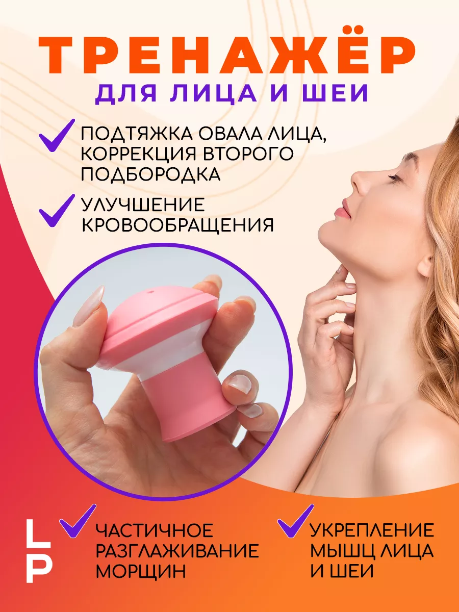 Тренажер для лица для скул и щек