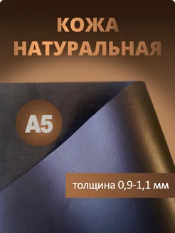 Кожа натуральная тонкая Агенор 212263445 купить за 310 ₽ в интернет-магазине Wildberries