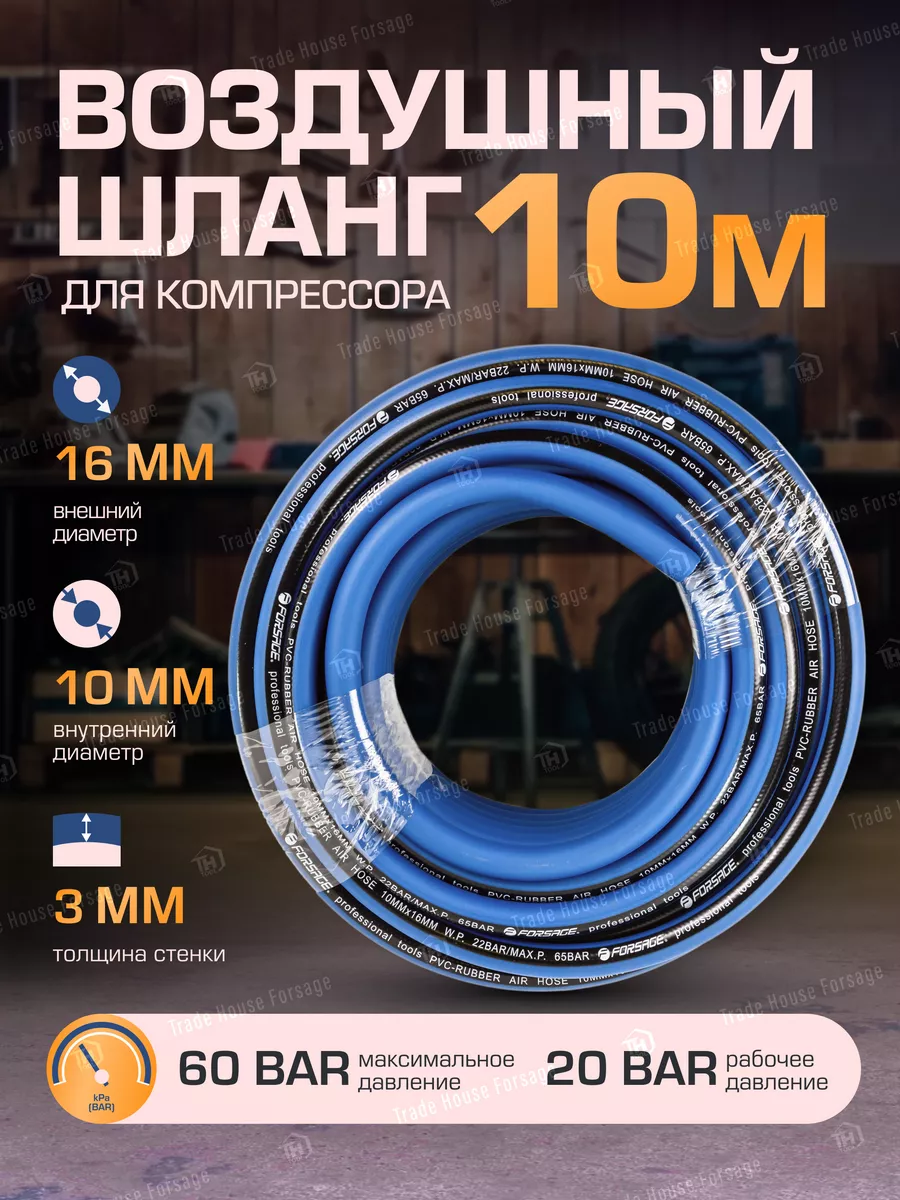 Шланг резиновый армированный 10 м