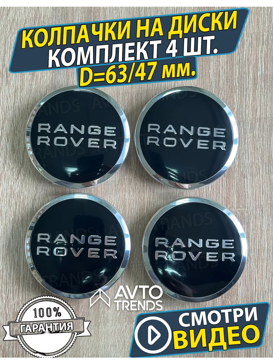 Колпачки заглушки на диски Rover Land Range Rover LR027409